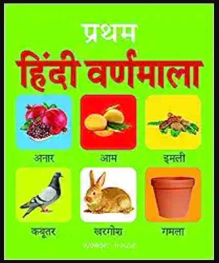 Hindi Varnmala Book