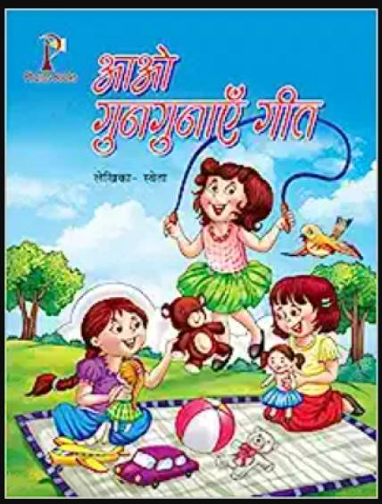 Sargam Aao Gungunaye Book